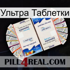 Ультра Таблетки kamagra1